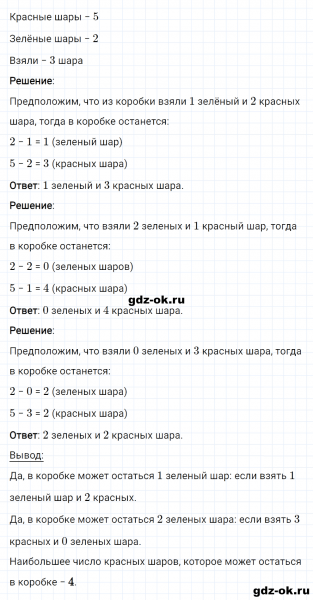ГДЗ по математике 2 класс Рудницкая, Юдачева задание №16 страница 90 часть 1