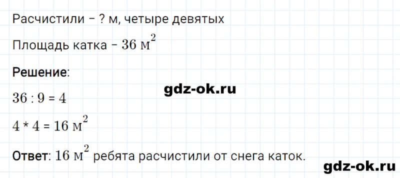 ГДЗ по математике 2 класс Рудницкая, Юдачева задание №16 страница 90 часть 2