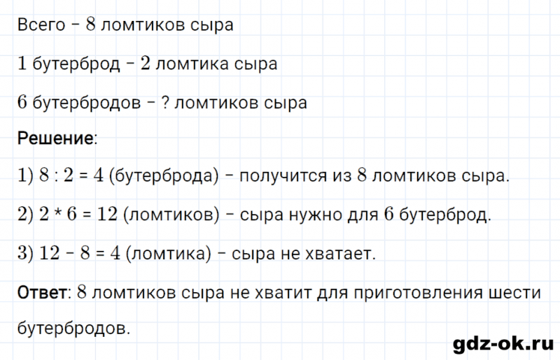 ГДЗ по математике 2 класс Рудницкая, Юдачева задание №17 страница 102 часть 1