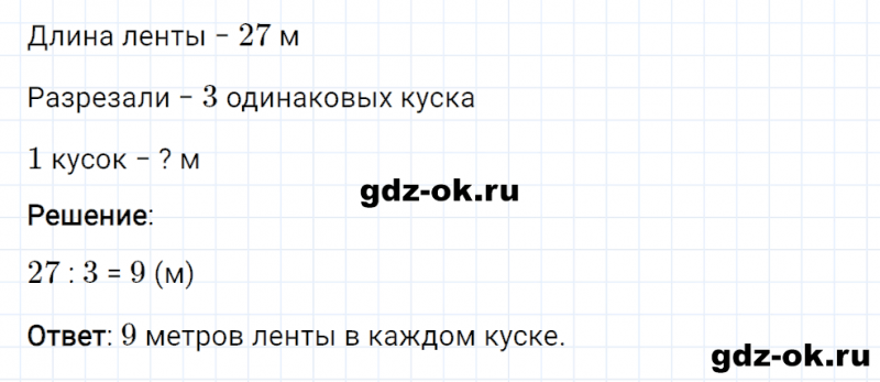 ГДЗ по математике 2 класс Рудницкая, Юдачева задание №17 страница 110 часть 1