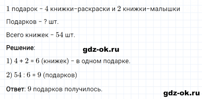 ГДЗ по математике 2 класс Рудницкая, Юдачева задание №17 страница 20 часть 2