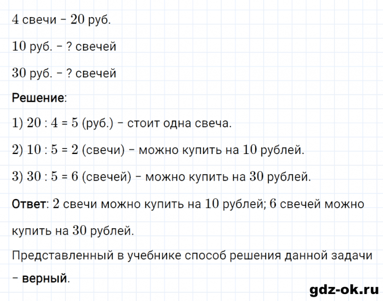 ГДЗ по математике 2 класс Рудницкая, Юдачева задание №17 страница 31 часть 2