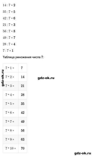 ГДЗ по математике 2 класс Рудницкая, Юдачева задание №17 страница 38 часть 2