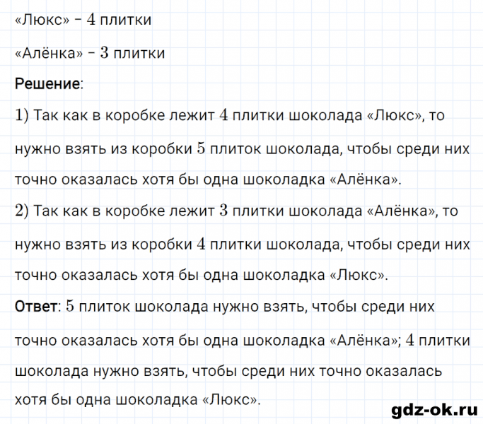 ГДЗ по математике 2 класс Рудницкая, Юдачева задание №17 страница 39 часть 1