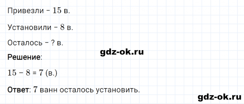 ГДЗ по математике 2 класс Рудницкая, Юдачева задание №17 страница 53 часть 1