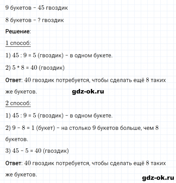 ГДЗ по математике 2 класс Рудницкая, Юдачева задание №17 страница 58 часть 2