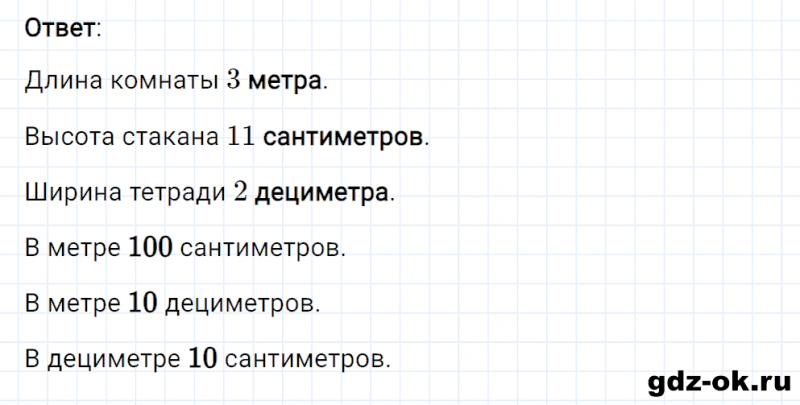 ГДЗ по математике 2 класс Рудницкая, Юдачева задание №17 страница 63 часть 1