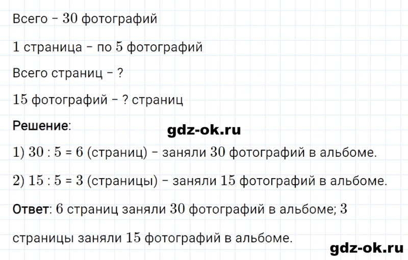 ГДЗ по математике 2 класс Рудницкая, Юдачева задание №17 страница 8 часть 2