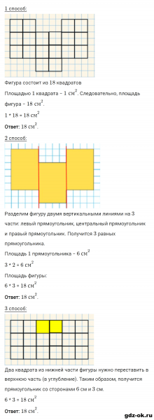 ГДЗ по математике 2 класс Рудницкая, Юдачева задание №17 страница 84 часть 2