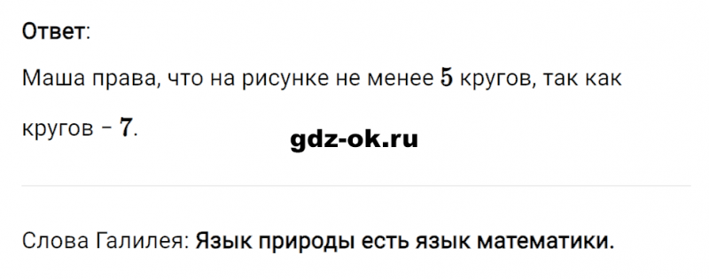 ГДЗ по математике 2 класс Рудницкая, Юдачева задание №17 страница 85 часть 1