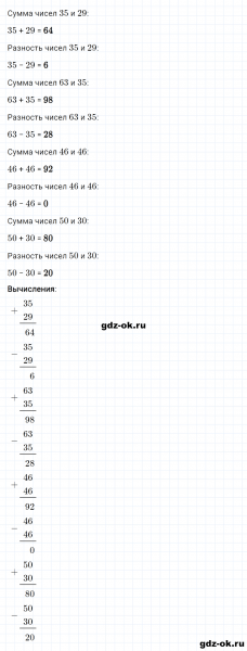 ГДЗ по математике 2 класс Рудницкая, Юдачева задание №17 страница 90 часть 1