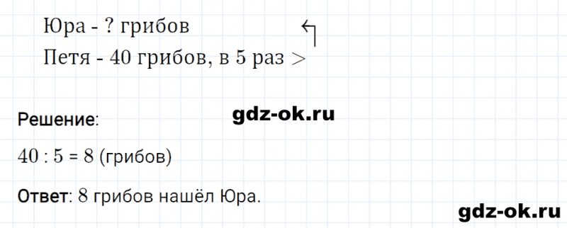 ГДЗ по математике 2 класс Рудницкая, Юдачева задание №17 страница 97 часть 2