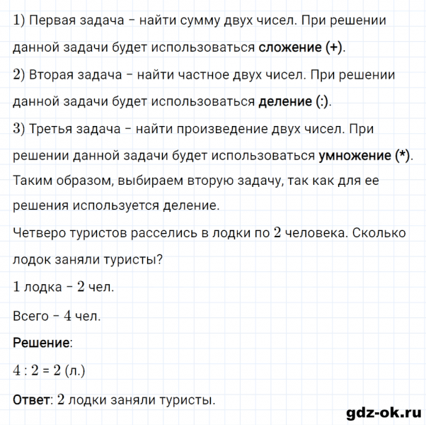 ГДЗ по математике 2 класс Рудницкая, Юдачева задание №18 страница 102 часть 1