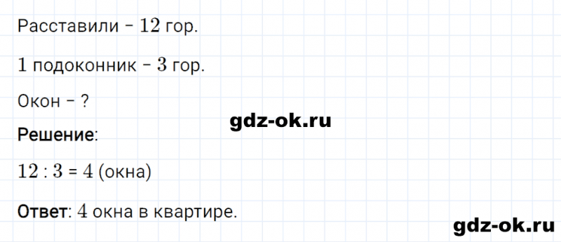 ГДЗ по математике 2 класс Рудницкая, Юдачева задание №18 страница 110 часть 1