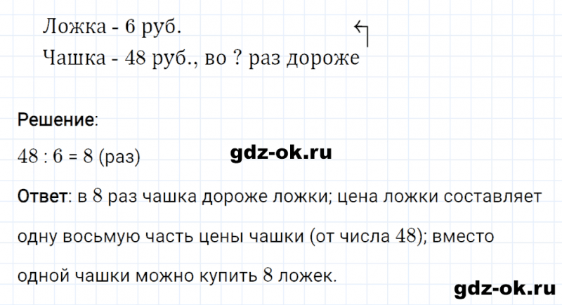 ГДЗ по математике 2 класс Рудницкая, Юдачева задание №18 страница 114 часть 2