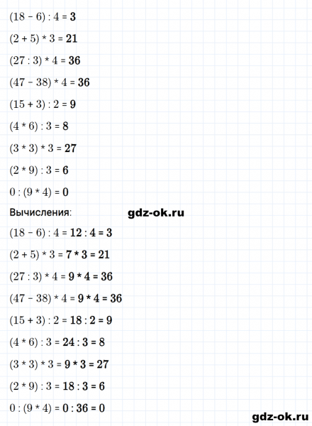 ГДЗ по математике 2 класс Рудницкая, Юдачева задание №18 страница 120 часть 1