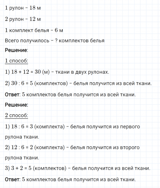 ГДЗ по математике 2 класс Рудницкая, Юдачева задание №18 страница 20 часть 2