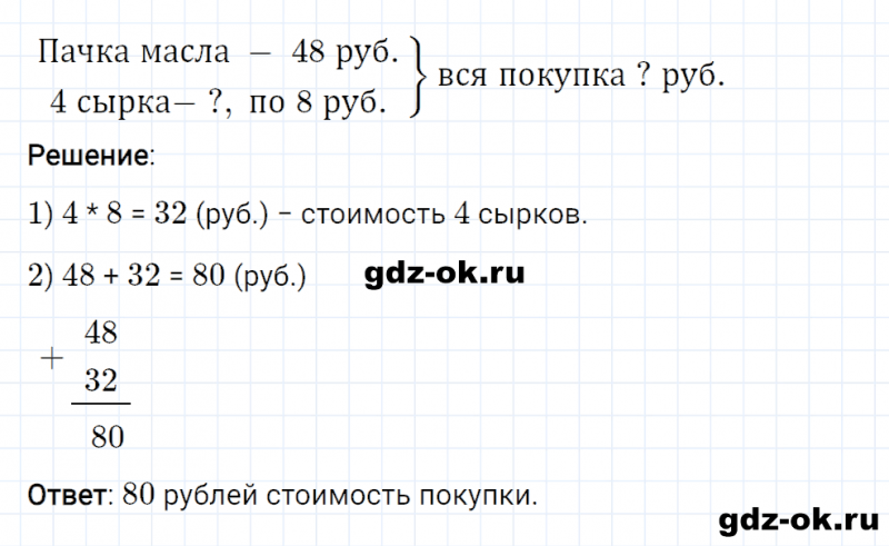 ГДЗ по математике 2 класс Рудницкая, Юдачева задание №18 страница 31 часть 2