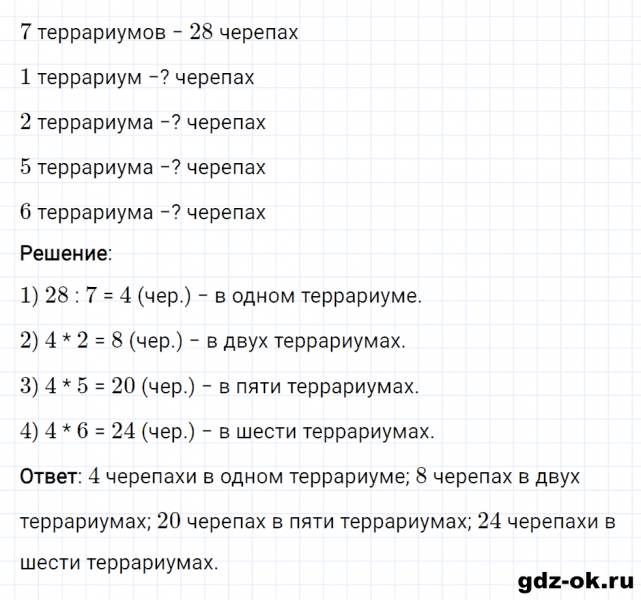 ГДЗ по математике 2 класс Рудницкая, Юдачева задание №18 страница 38 часть 2