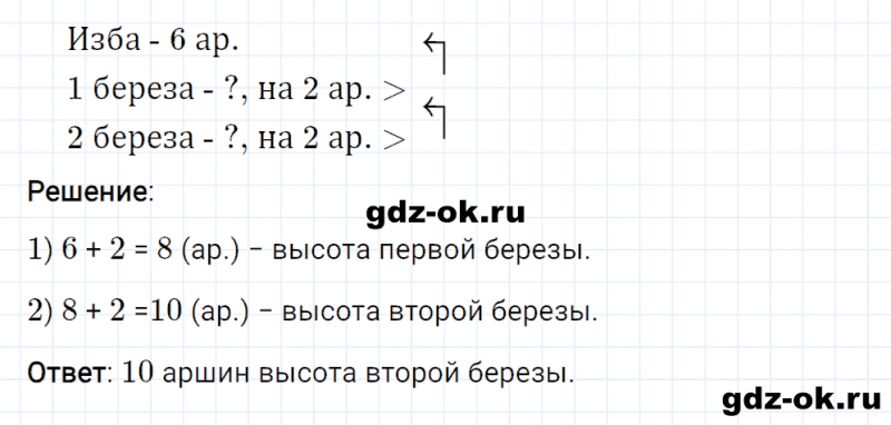 ГДЗ по математике 2 класс Рудницкая, Юдачева задание №18 страница 40 часть 1