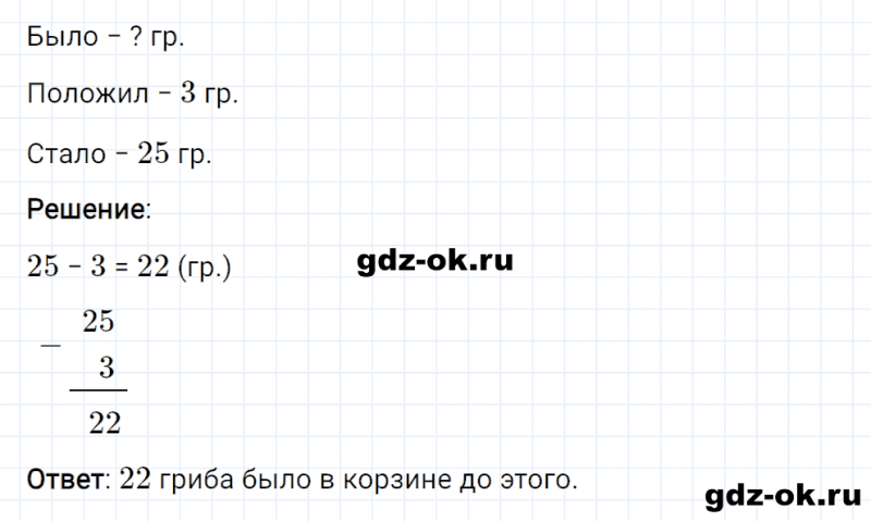ГДЗ по математике 2 класс Рудницкая, Юдачева задание №18 страница 63 часть 1