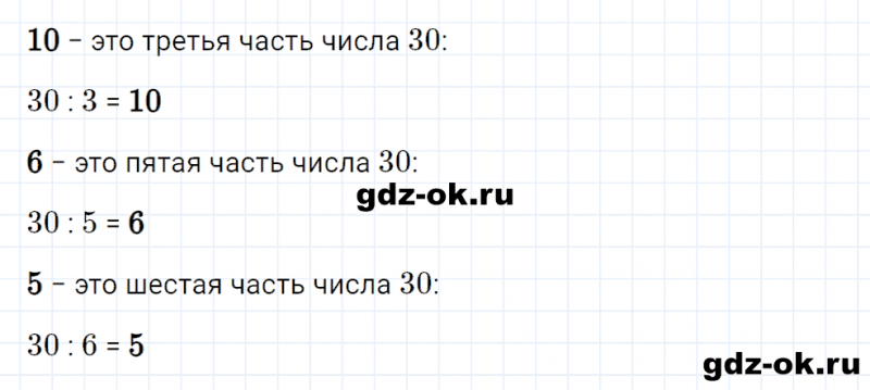 ГДЗ по математике 2 класс Рудницкая, Юдачева задание №18 страница 69 часть 2