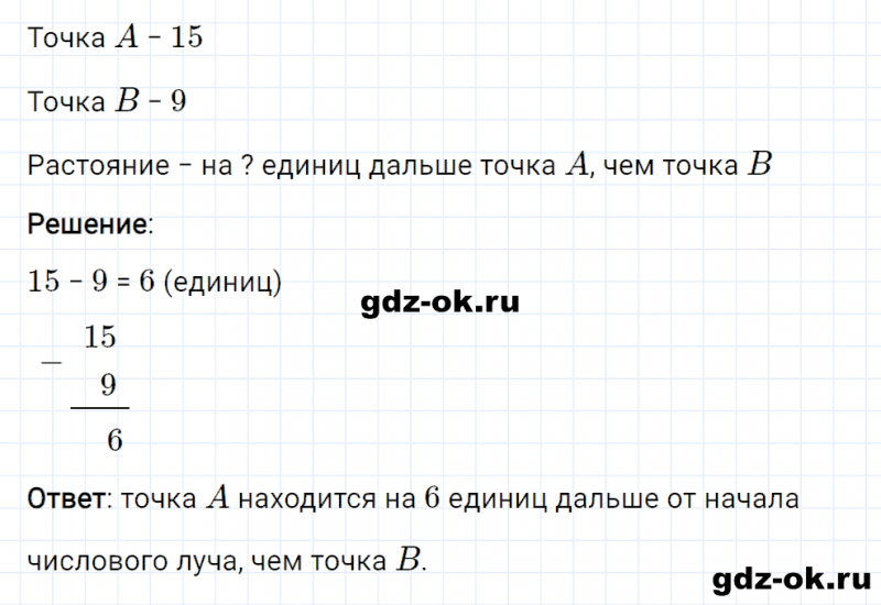 ГДЗ по математике 2 класс Рудницкая, Юдачева задание №18 страница 72 часть 1