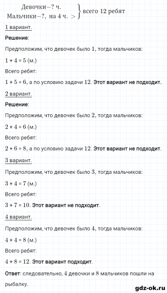 ГДЗ по математике 2 класс Рудницкая, Юдачева задание №18 страница 78 часть 1