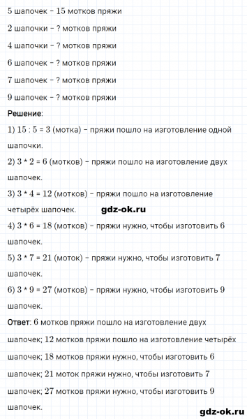 ГДЗ по математике 2 класс Рудницкая, Юдачева задание №18 страница 8 часть 2