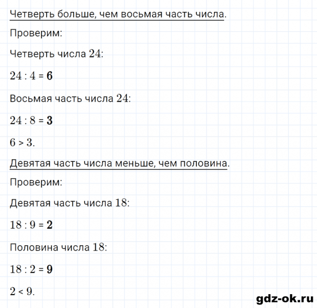 ГДЗ по математике 2 класс Рудницкая, Юдачева задание №18 страница 84 часть 2
