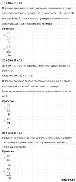 ГДЗ по математике 2 класс Рудницкая, Юдачева задание №18 страница 86 часть 1