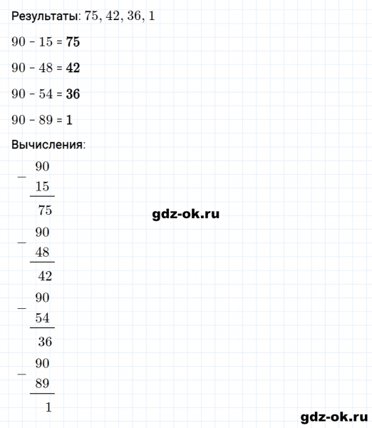 ГДЗ по математике 2 класс Рудницкая, Юдачева задание №18 страница 90 часть 1