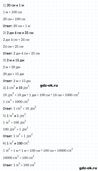 ГДЗ по математике 2 класс Рудницкая, Юдачева задание №18 страница 97 часть 2