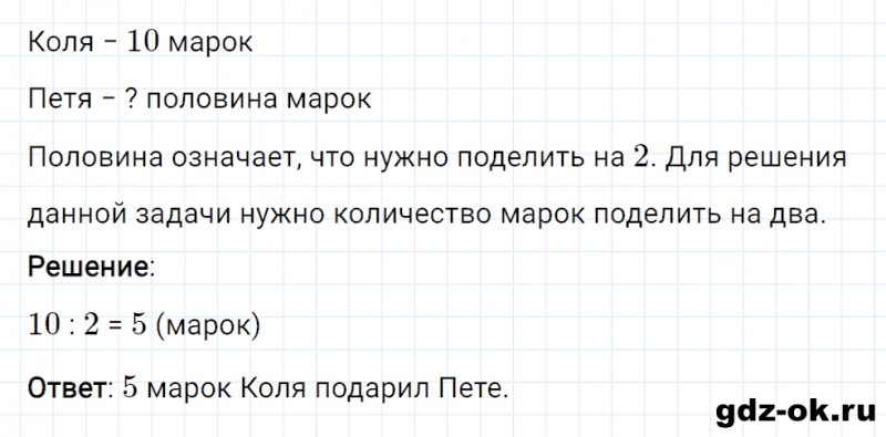 ГДЗ по математике 2 класс Рудницкая, Юдачева задание №19 страница 103 часть 1