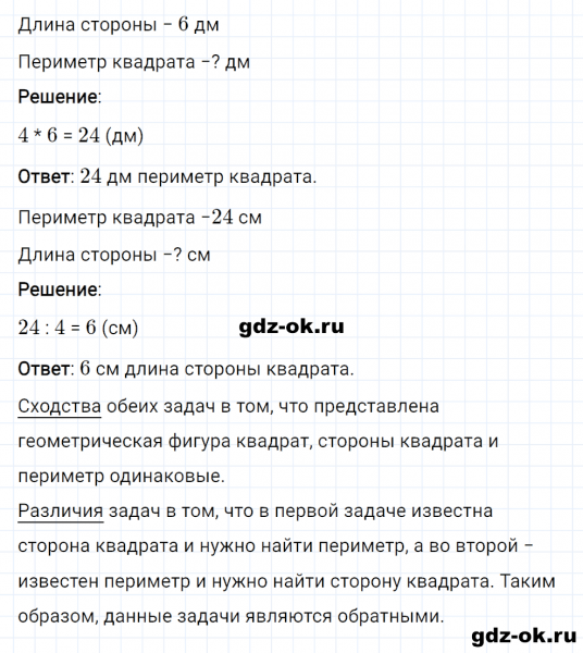 ГДЗ по математике 2 класс Рудницкая, Юдачева задание №19 страница 104 часть 2