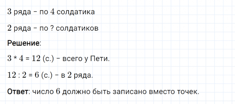 ГДЗ по математике 2 класс Рудницкая, Юдачева задание №19 страница 110 часть 1