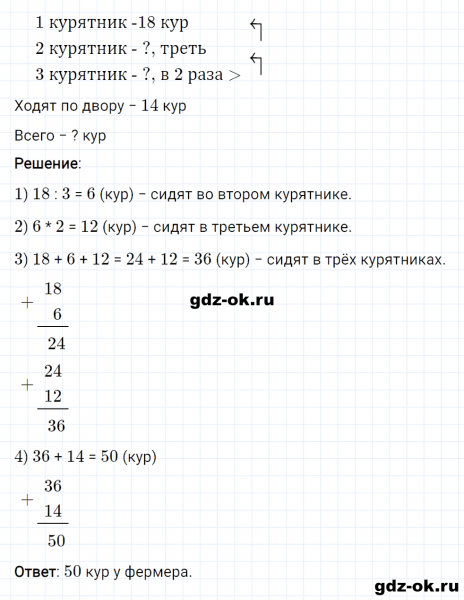ГДЗ по математике 2 класс Рудницкая, Юдачева задание №19 страница 114 часть 2