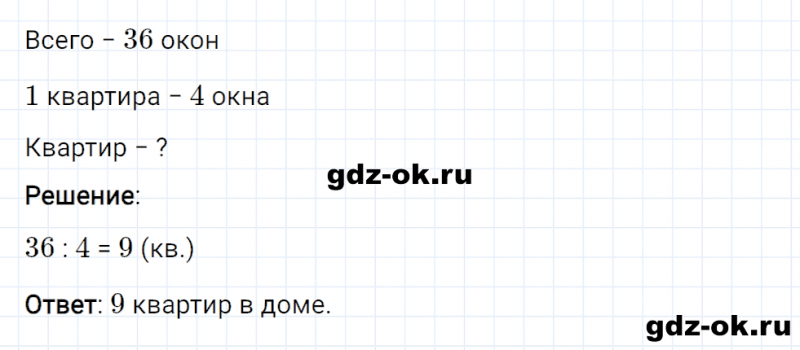 ГДЗ по математике 2 класс Рудницкая, Юдачева задание №19 страница 120 часть 1