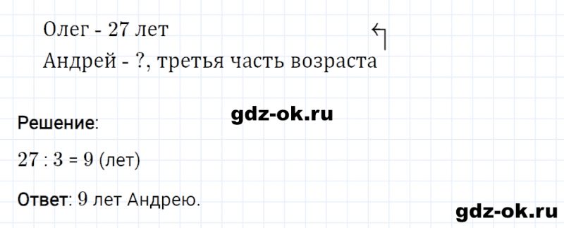 ГДЗ по математике 2 класс Рудницкая, Юдачева задание №19 страница 120 часть 2