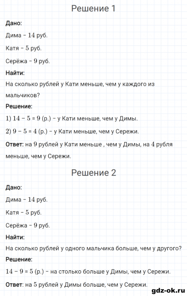 ГДЗ по математике 2 класс Рудницкая, Юдачева задание №19 страница 30 часть 1