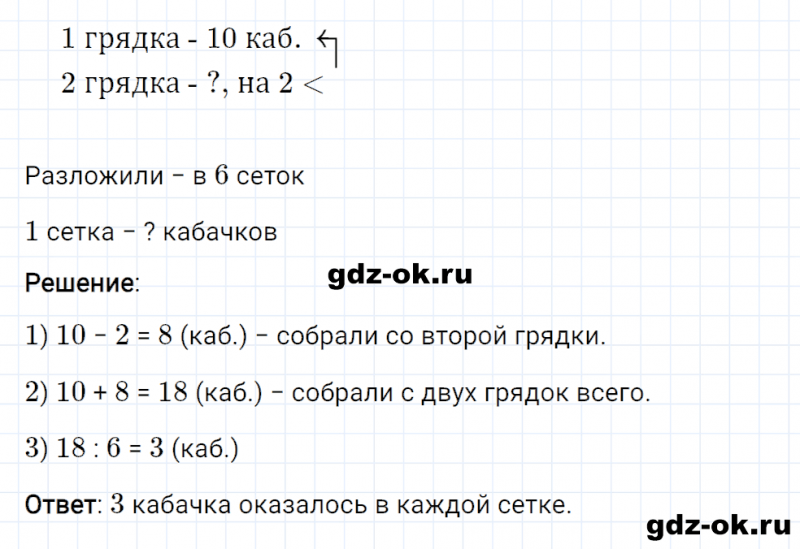 ГДЗ по математике 2 класс Рудницкая, Юдачева задание №19 страница 32 часть 2