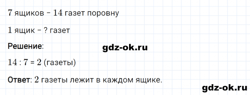 ГДЗ по математике 2 класс Рудницкая, Юдачева задание №19 страница 38 часть 2