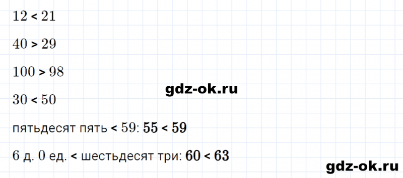 ГДЗ по математике 2 класс Рудницкая, Юдачева задание №19 страница 41 часть 1