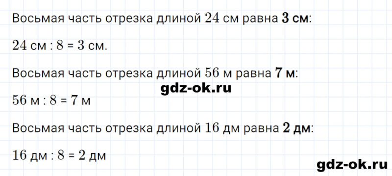 ГДЗ по математике 2 класс Рудницкая, Юдачева задание №19 страница 49 часть 2