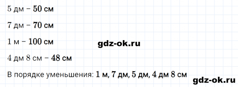 ГДЗ по математике 2 класс Рудницкая, Юдачева задание №19 страница 53 часть 1