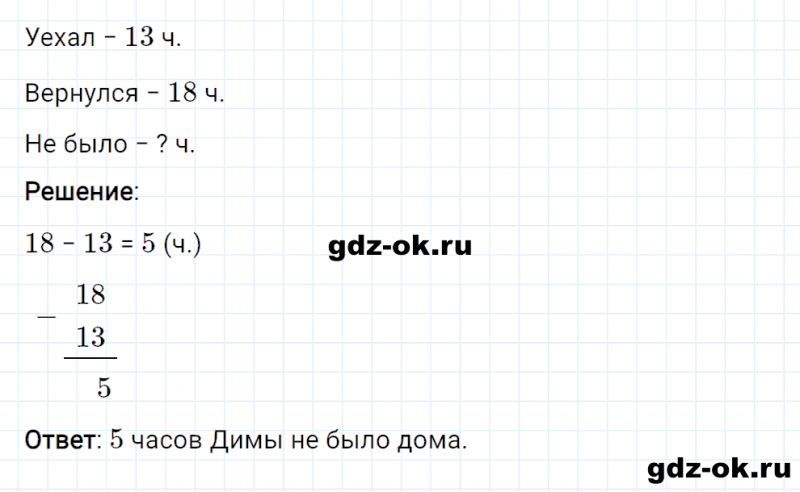 ГДЗ по математике 2 класс Рудницкая, Юдачева задание №19 страница 72 часть 1