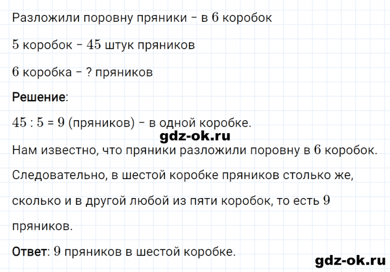 ГДЗ по математике 2 класс Рудницкая, Юдачева задание №19 страница 8 часть 2