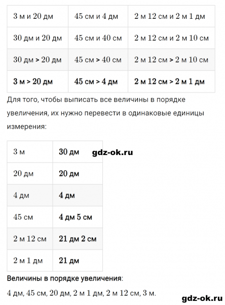 ГДЗ по математике 2 класс Рудницкая, Юдачева задание №19 страница 86 часть 1