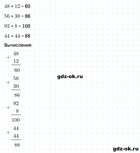 ГДЗ по математике 2 класс Рудницкая, Юдачева задание №19 страница 90 часть 1