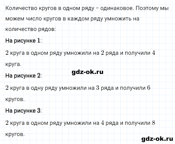 ГДЗ по математике 2 класс Рудницкая, Юдачева задание №2 страница 100 часть 1